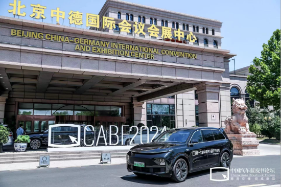 想象没有终点，第十六届中国汽车蓝皮书论坛圆满收官